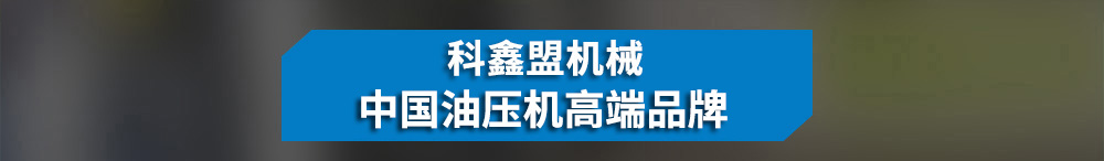 油壓機(jī)網(wǎng)站圖片